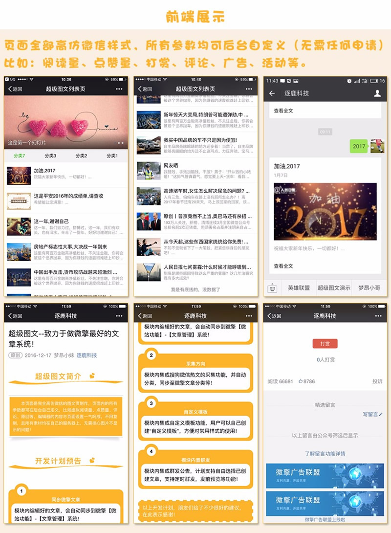 图片[1]-超级图文10.1.12通用功能模块原版 微信图文模块 一键采集图文-吾图资源网