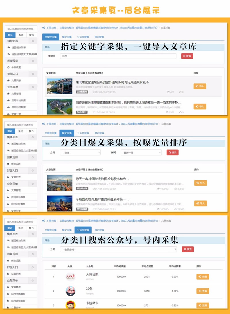 图片[2]-超级图文10.1.12通用功能模块原版 微信图文模块 一键采集图文-吾图资源网