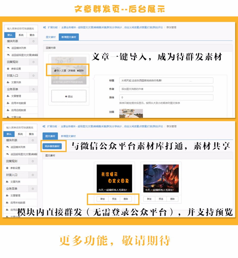 图片[4]-超级图文10.1.12通用功能模块原版 微信图文模块 一键采集图文-吾图资源网