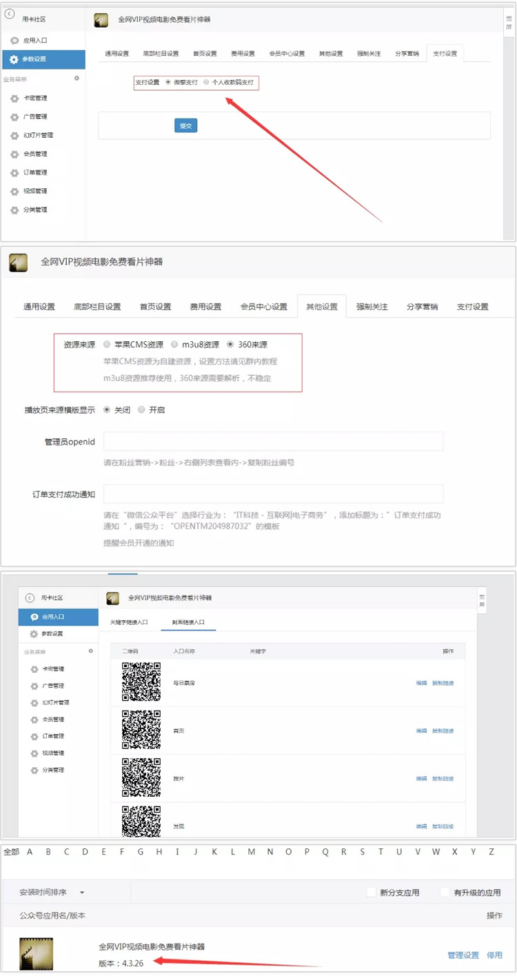 图片[2]-全网VIP视频电影免费看片神器 4.3.40 原版功能模块 微擎微赞通用功能-吾图资源网