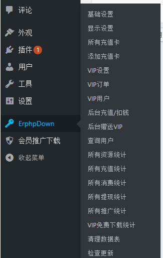 图片[1]-WP插件分享Erphpdown9.2.5Vip会员+推广提成+收费下载含前端个人中心-吾图资源网