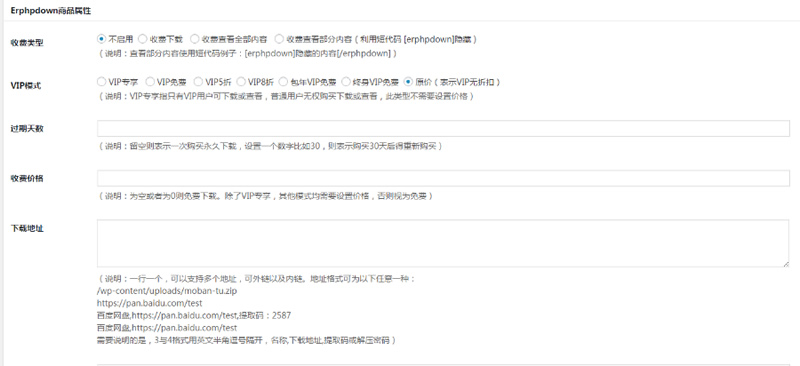 图片[2]-WP插件分享Erphpdown9.2.5Vip会员+推广提成+收费下载含前端个人中心-吾图资源网