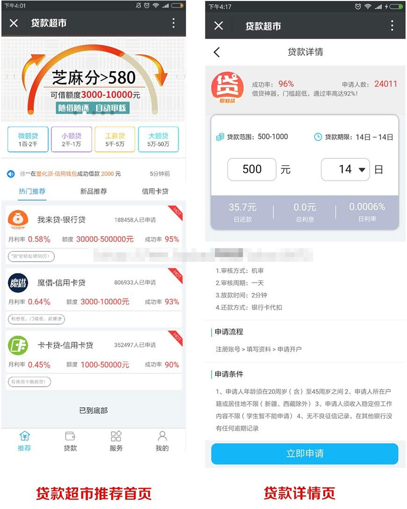 图片[1]-网贷超市3.0.0 开源版 完美三级分销系统 微擎微赞通用功能模块-吾图资源网