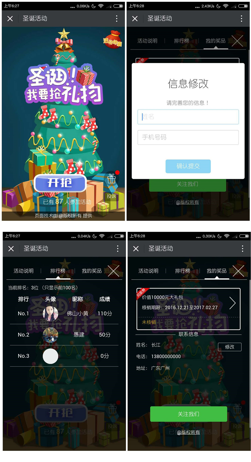 图片[1]-圣诞抢礼 1.5 开源版 更新优化分享设置 微擎功能模块-吾图资源网