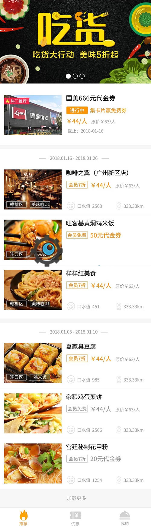 图片[2]-吃货集卡领券 1.4.3 小程序前端+后端 自定义创建集卡活动，分享助力 裂变无限吸粉 微擎小程序-吾图资源网