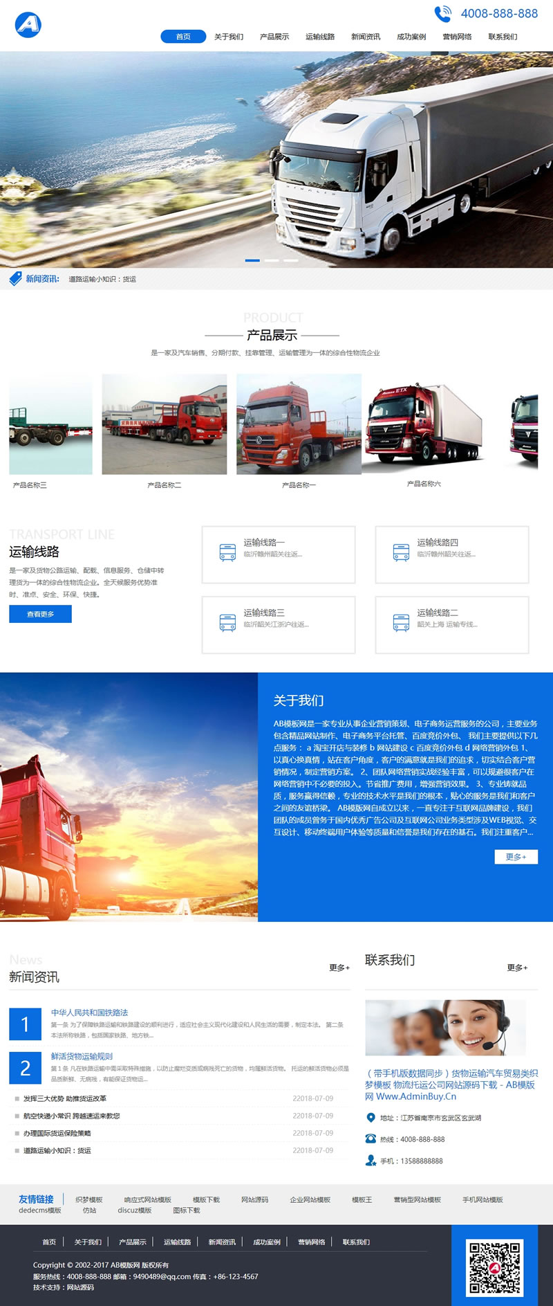 图片[1]-货物运输汽车贸易类网站源码（带手机版数据同步）,物流托运公司织梦模板-吾图资源网