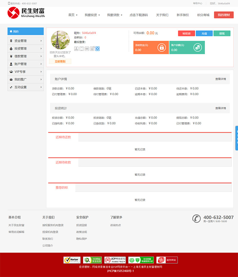 图片[3]-方维3.4专业P2P网络贷款借贷系统投资理财平台网站源码-吾图资源网