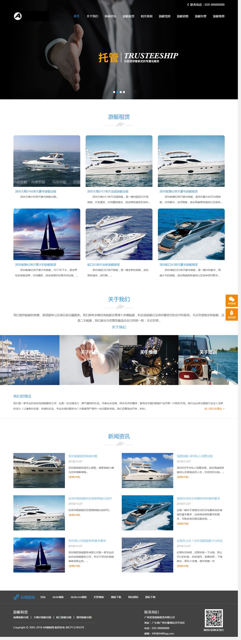 图片[1]-响应式游艇租赁类网站源码（自适应手机版）,HTML5船舶游艇轮船网站织梦模板-吾图资源网
