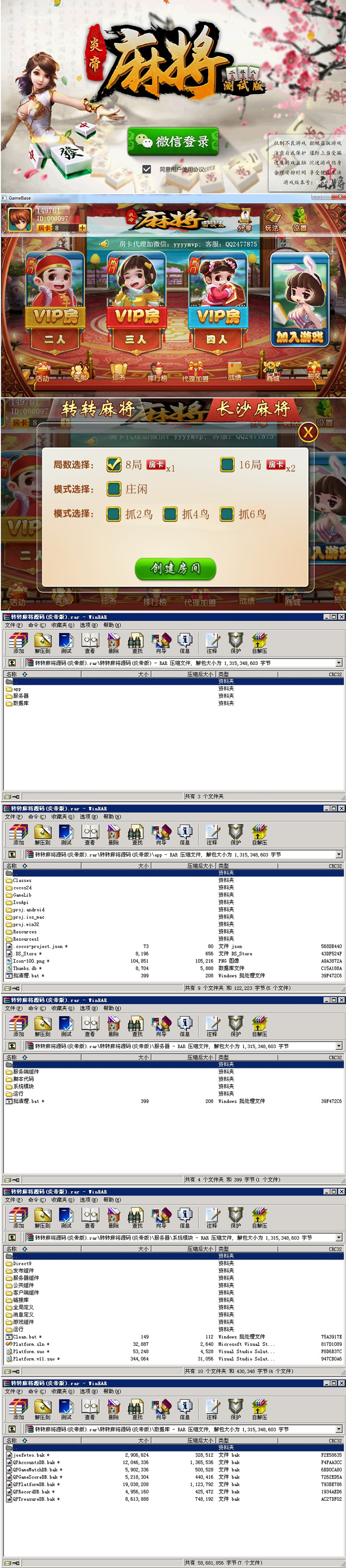 图片[1]-房卡游戏系列转转麻将(炎帝版)完整全套源码 文件包括服务、客户端源码，数据库下载-吾图资源网