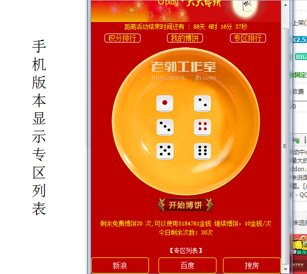 图片[1]-GPlay天天博饼 土豪版 2.1 商业版，积分排行，按博饼分排行等等功能-吾图资源网