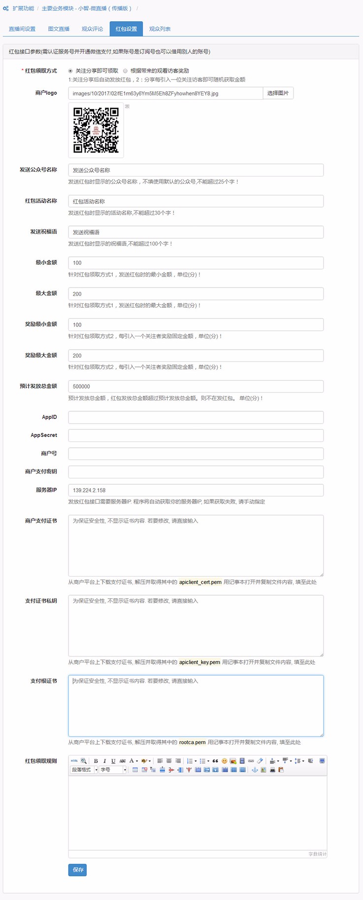 图片[4]-小智微直播3.5.8开源解密版，直播、回播、点播、购物直播、图文直播 微擎微赞通用功能-吾图资源网