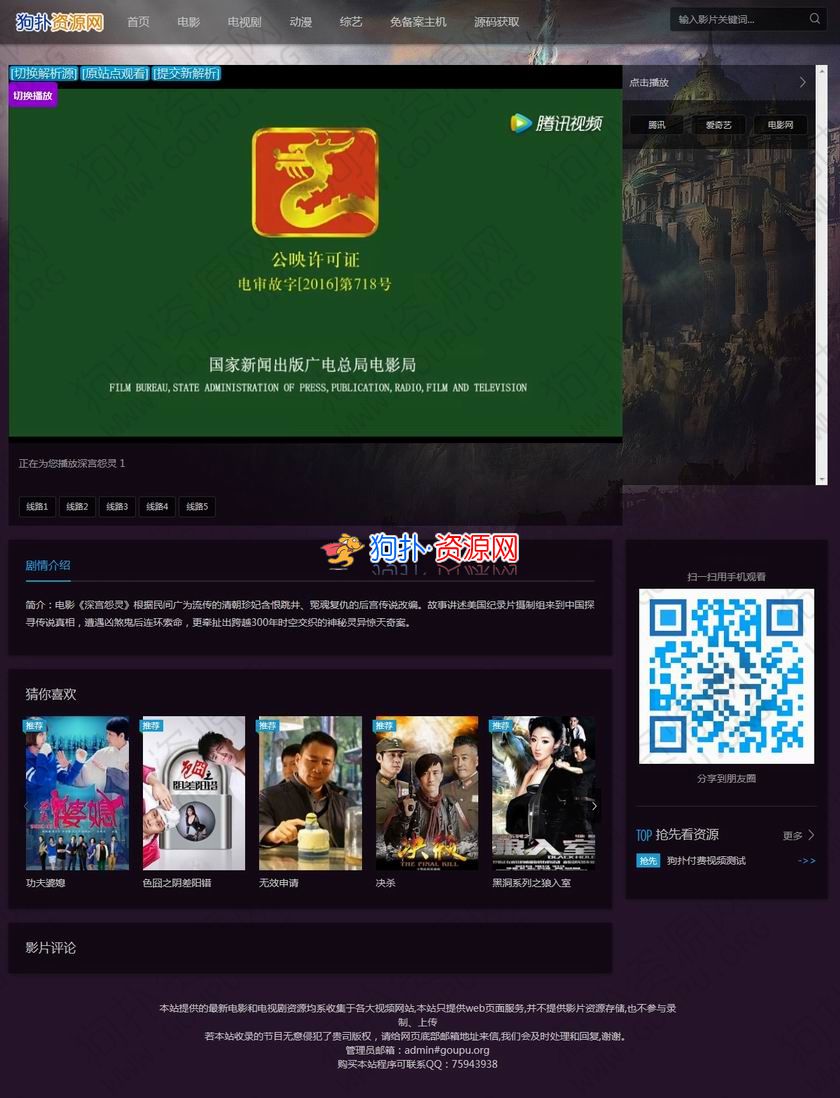 图片[2]-狗扑影视V1.0,freekan二开版,会员系统+卡密+VIP会员+付费观看+会员-吾图资源网