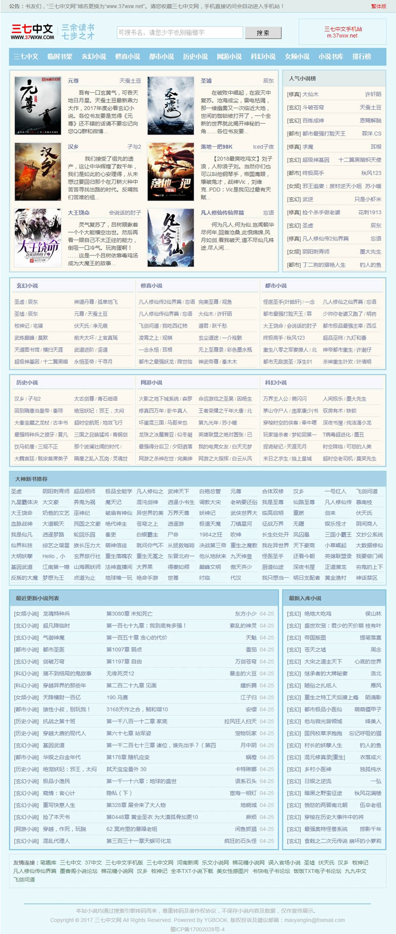 图片[1]-YGBOOK6.14最新版小说系统 内置笔趣阁三套模版自动baidu推送 自带WAP手机站-吾图资源网