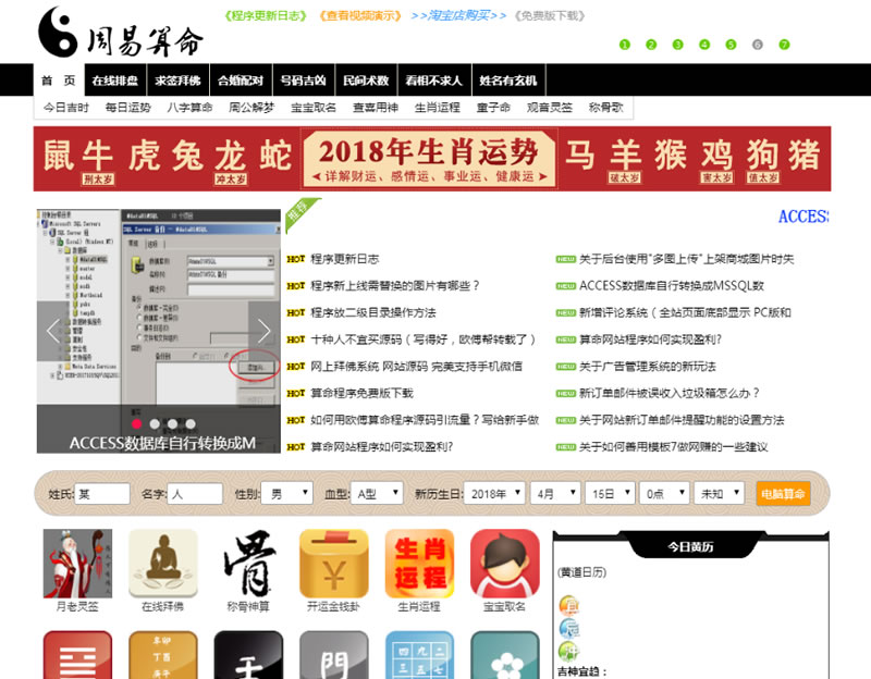 图片[1]-在线算命网站源码 神算一条街 占卜算卦八字算命风水源码下载-吾图资源网