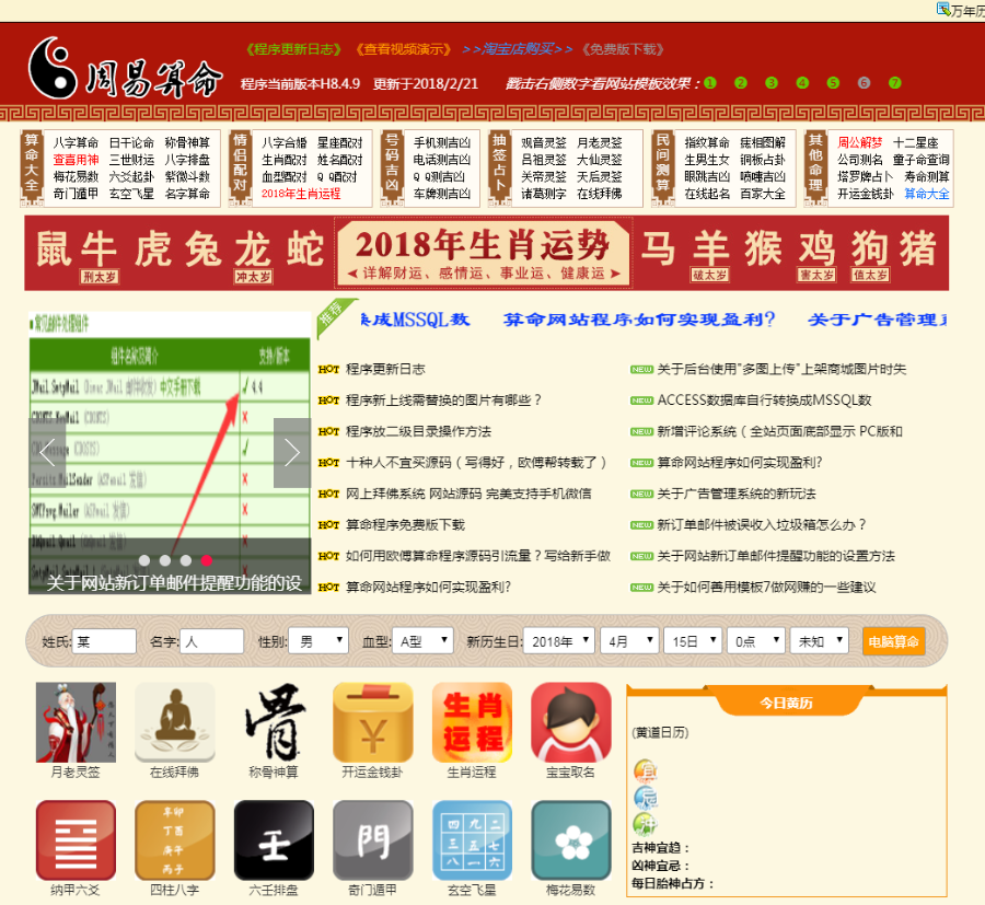 图片[2]-在线算命网站源码 神算一条街 占卜算卦八字算命风水源码下载-吾图资源网