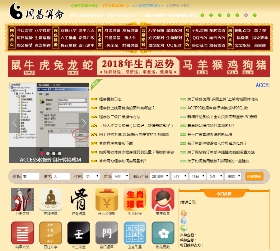 图片[3]-在线算命网站源码 神算一条街 占卜算卦八字算命风水源码下载-吾图资源网