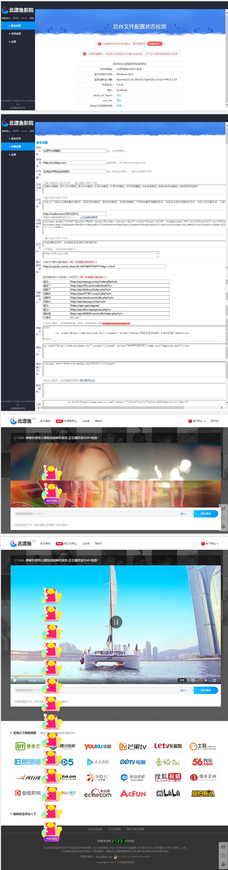 图片[1]-【PHP源码】北漂鱼VIP视频解析程序源码_自适应手机_带后台_可自定义解析接口-吾图资源网