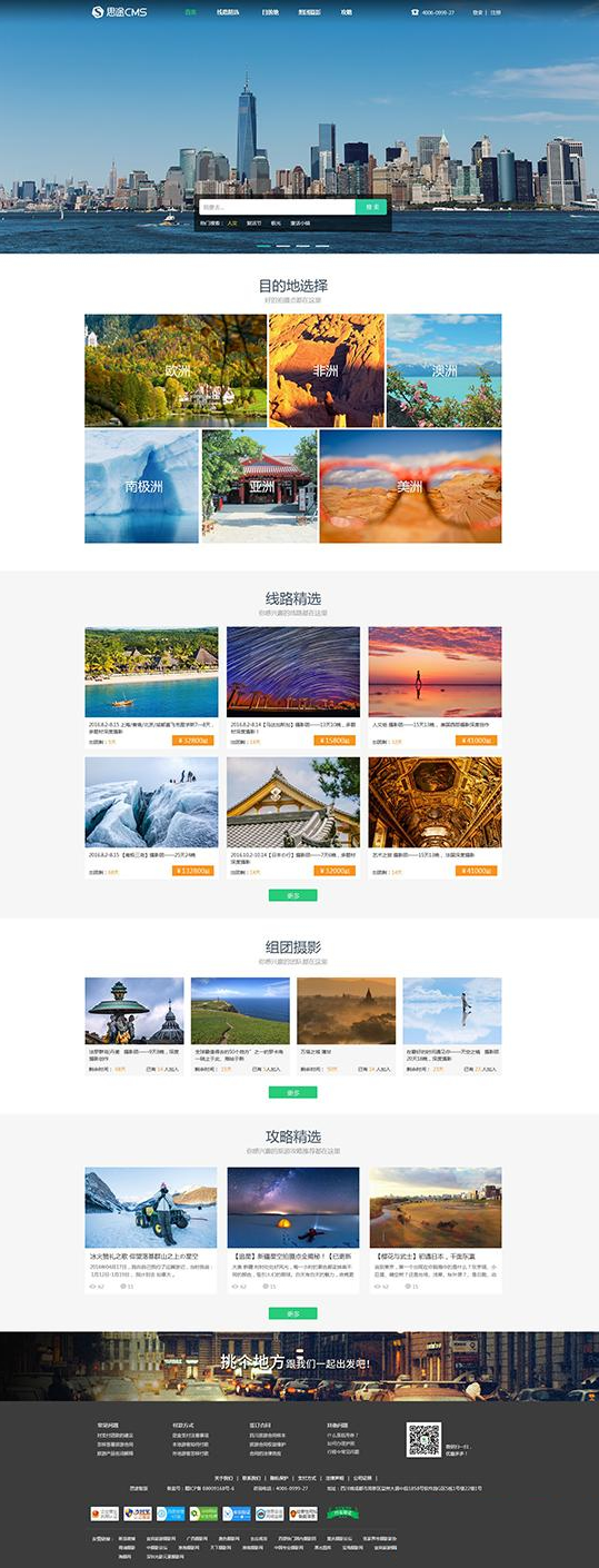 图片[1]-最新思途CMS旅游网站系统 思途旅游网站建设建站系统源码-吾图资源网