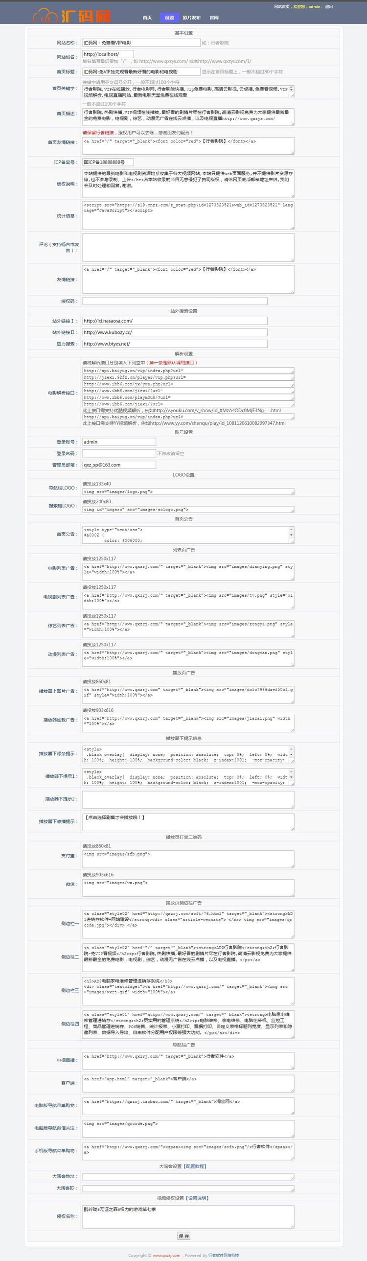 图片[3]-行者影院免更新影院源码 已完全修复独家发布可运营版-吾图资源网