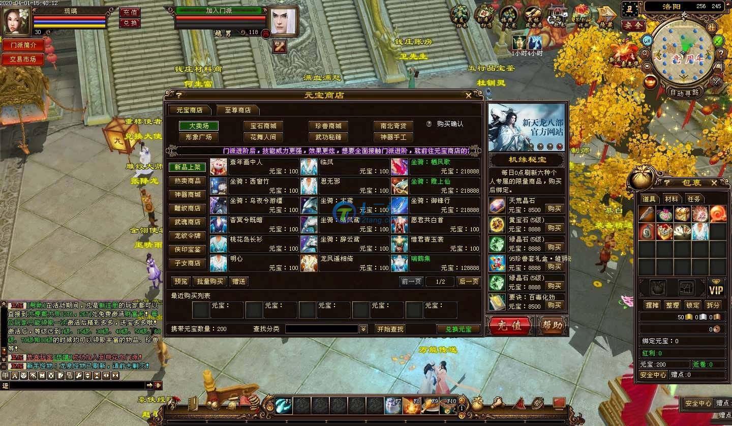 图片[1]-[手游源码] 【新版天龙八部】带桃花岛一键安装即玩服务端+沧笙踏歌+安装教程-吾图资源网