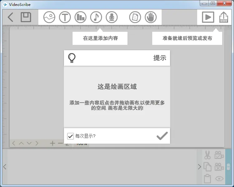 VideoScribe动画制作软件 v2.3.4 及 VideoScribe中文学习视频教程