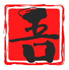 吾图资源网
