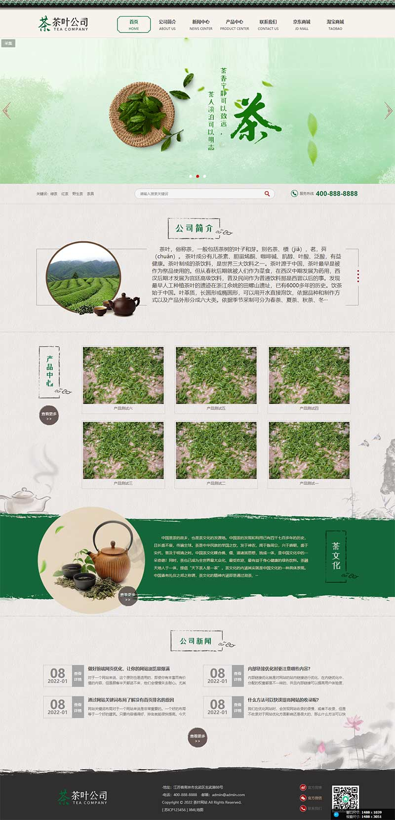 图片[1]-[php源码](PC+WAP)古典茶叶茶艺网站源码 茶道茶文化茶叶公司网站pbootcms模板-吾图资源网