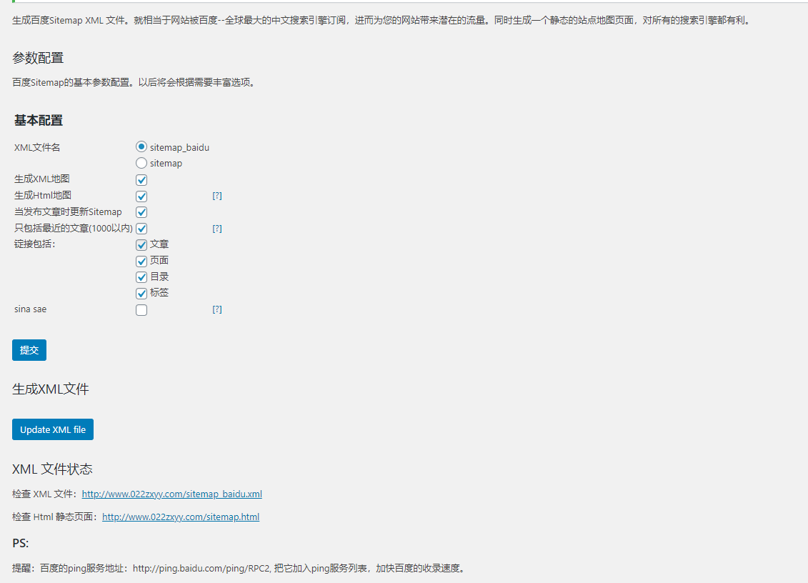 图片[1]-【WordPress插件】WordPress网站地图生成插件，Sitemap地图插件-吾图资源网