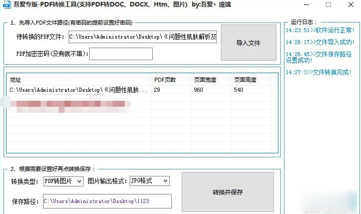 图片[3]-【精品软件】免费PDF转换工具(支持PDF转doc、docx、Htm、图片)-吾图资源网