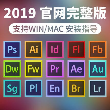 Adobe CC 2019全家桶一键安装，免激活