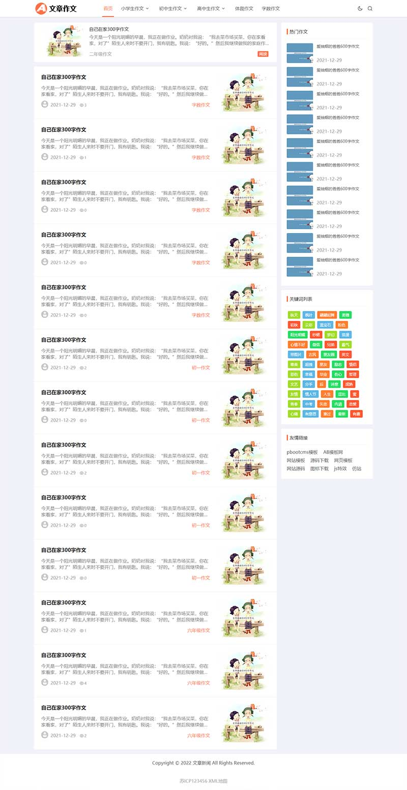 图片[1]-【pbootcms模板】(自适应手机端)响应式小学初中作文网站源码 文章资讯论文作文个人博客网站-吾图资源网