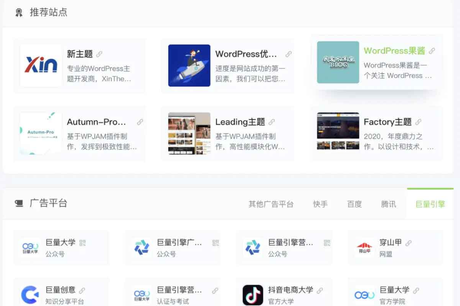 图片[1]-[wordpress插件] WPJAM「网址导航」-轻便快捷的WordPress网址导航插件-吾图资源网