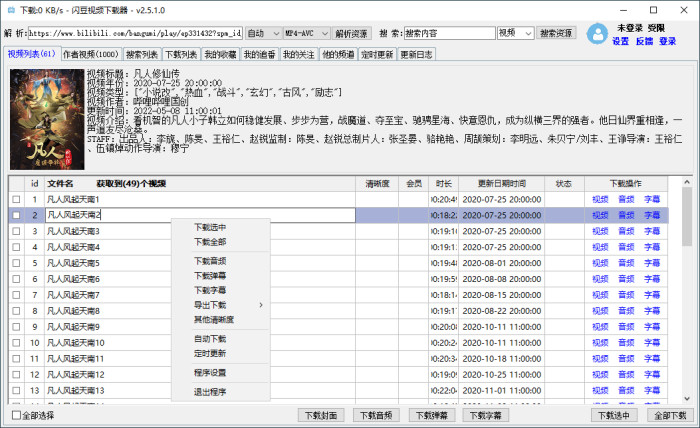 图片[2]-【精品软件】闪豆多平台视频下载器v2.5.1.0-吾图资源网