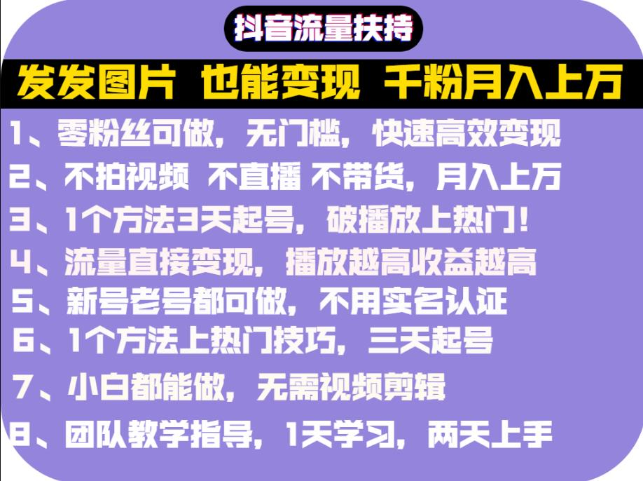 图片[1]-【网赚项目】抖音发图就能赚钱：千粉月入上万实操文档，全是干货-吾图资源网