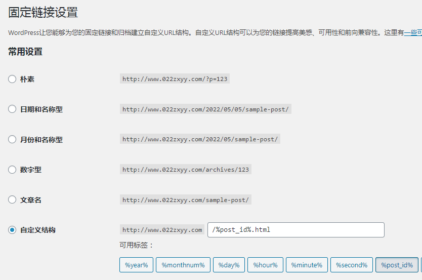 图片[2]-【wp插件】WordPress更改固定链接结构 旧链接自动301重定向到新链接-吾图资源网