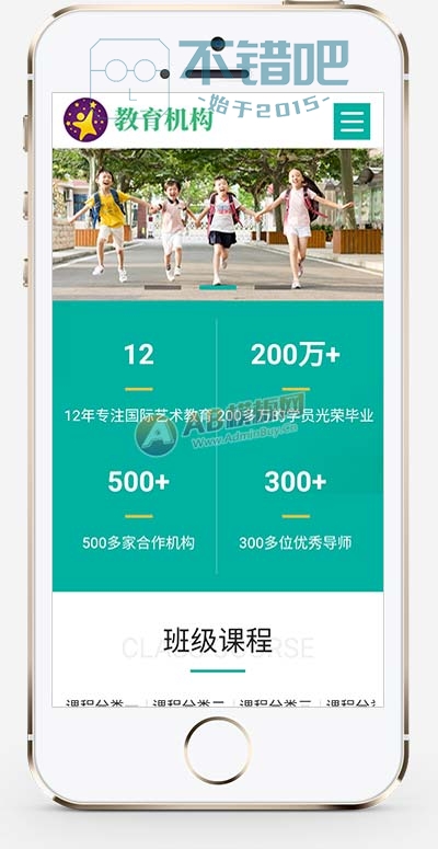 图片[2]-[pbootcms模板] (自适应手机版)响应式HTML5教育培训机构网站源码 中小学早教教育机构类网站pbootcms模板-吾图资源网