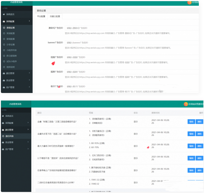 图片[2]-[微信小程序]在线成语接龙答题有奖1.5.1版源码 微信小程序-吾图资源网