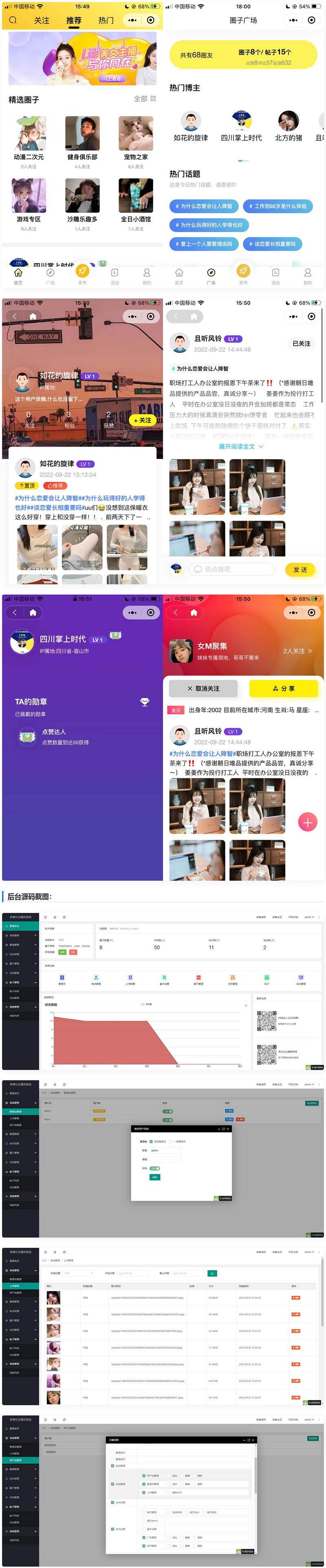 图片[1]-[php源码] 采用uni-app开发的多端圈子社区论坛系统-吾图资源网