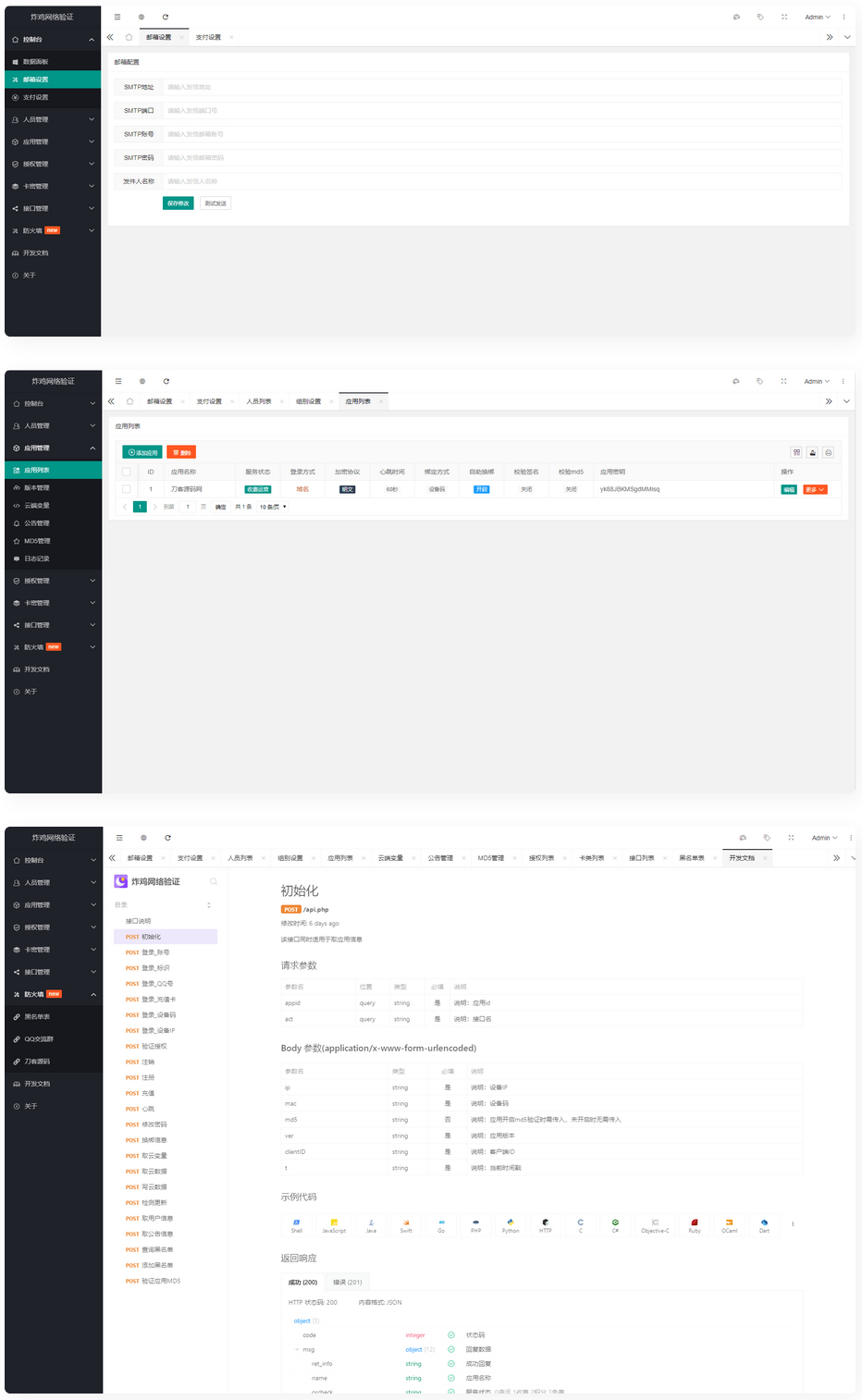 图片[1]-[php源码] 基于Php+MySql数据库架构的网络验证系统-吾图资源网