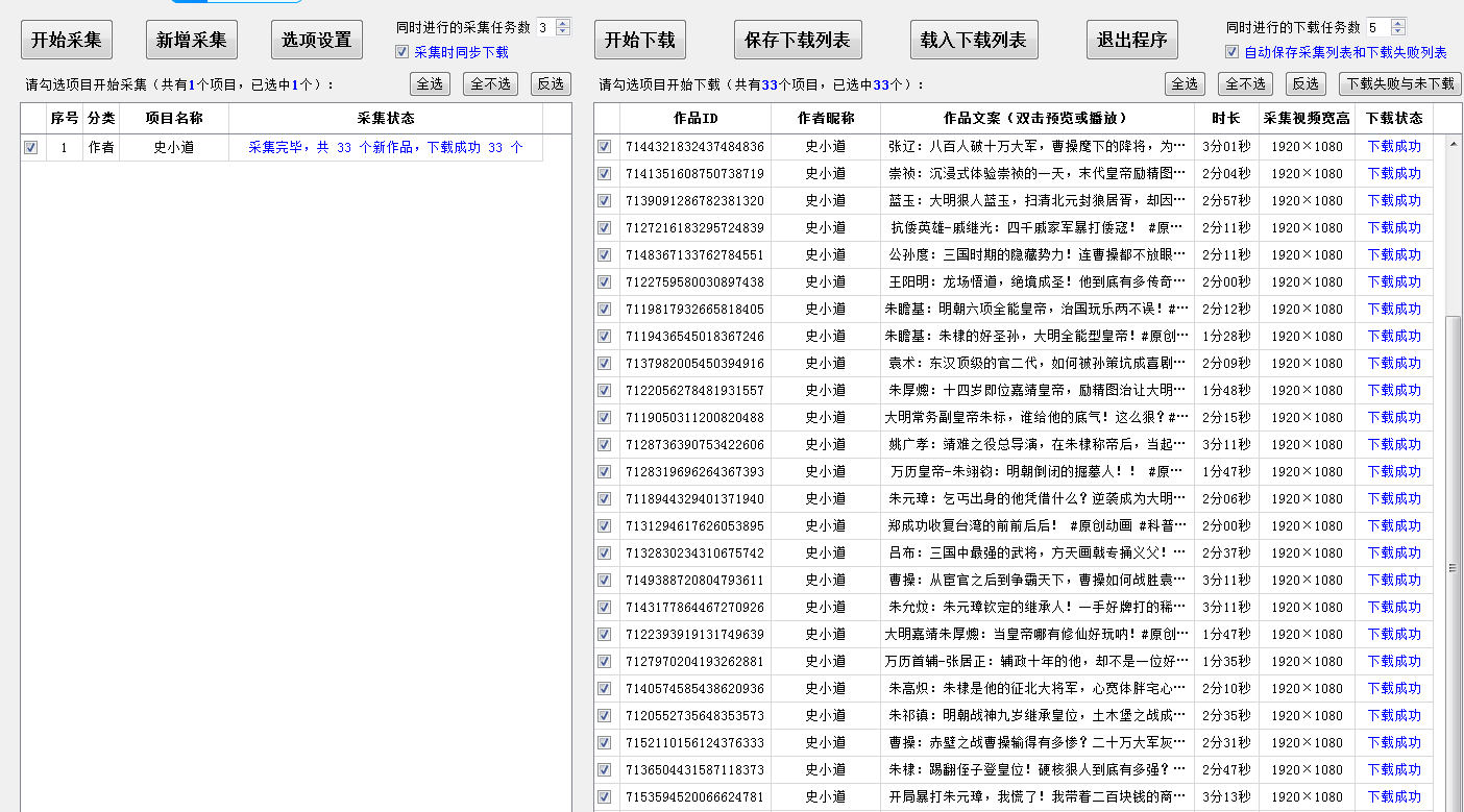 图片[6]-【精品软件】抖音短视频批量下载软件（高清无水印+一键下载）-吾图资源网