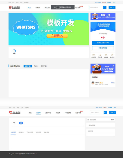 图片[1]-[php源码] 【亲测】Whatsns内容付费seo优化带采集和熊掌号运营问答系统-吾图资源网