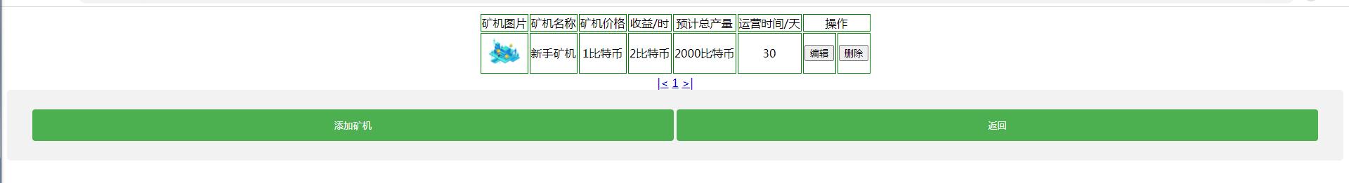 【我是矿主】挖矿区块链矿机APP源码【站长亲测】