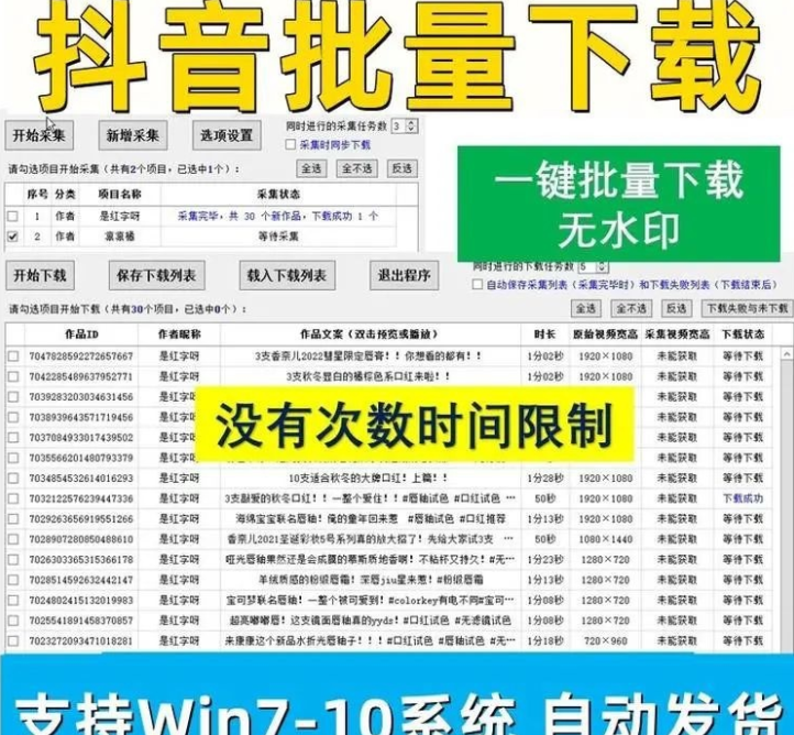 图片[1]-【精品软件】抖音短视频批量下载软件（高清无水印+一键下载）-吾图资源网