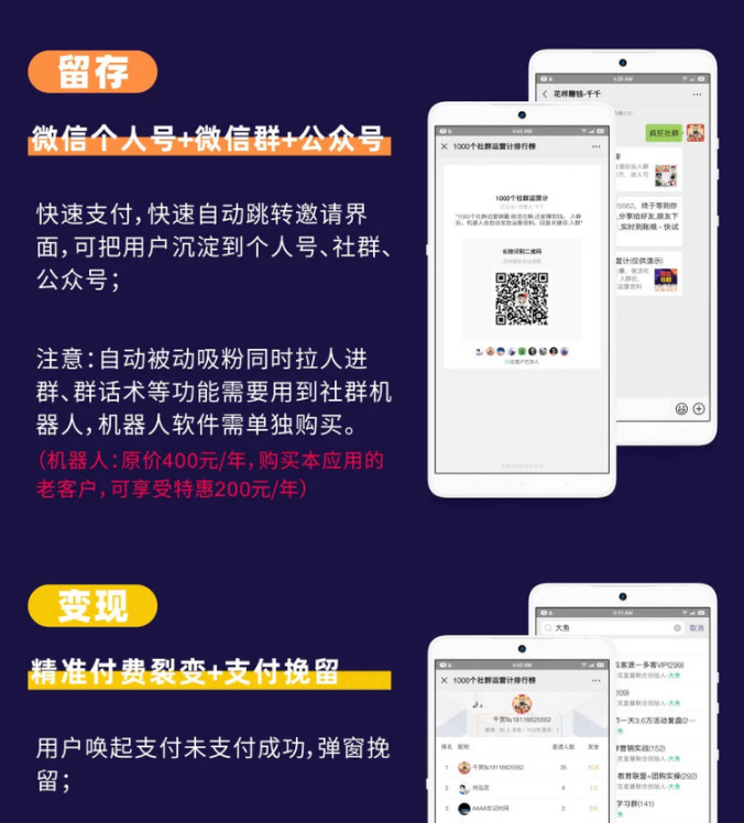 图片[3]-【微信小程序】微信疯传社群v7.8.0测试可用+修复版+免激活去授权版-吾图资源网