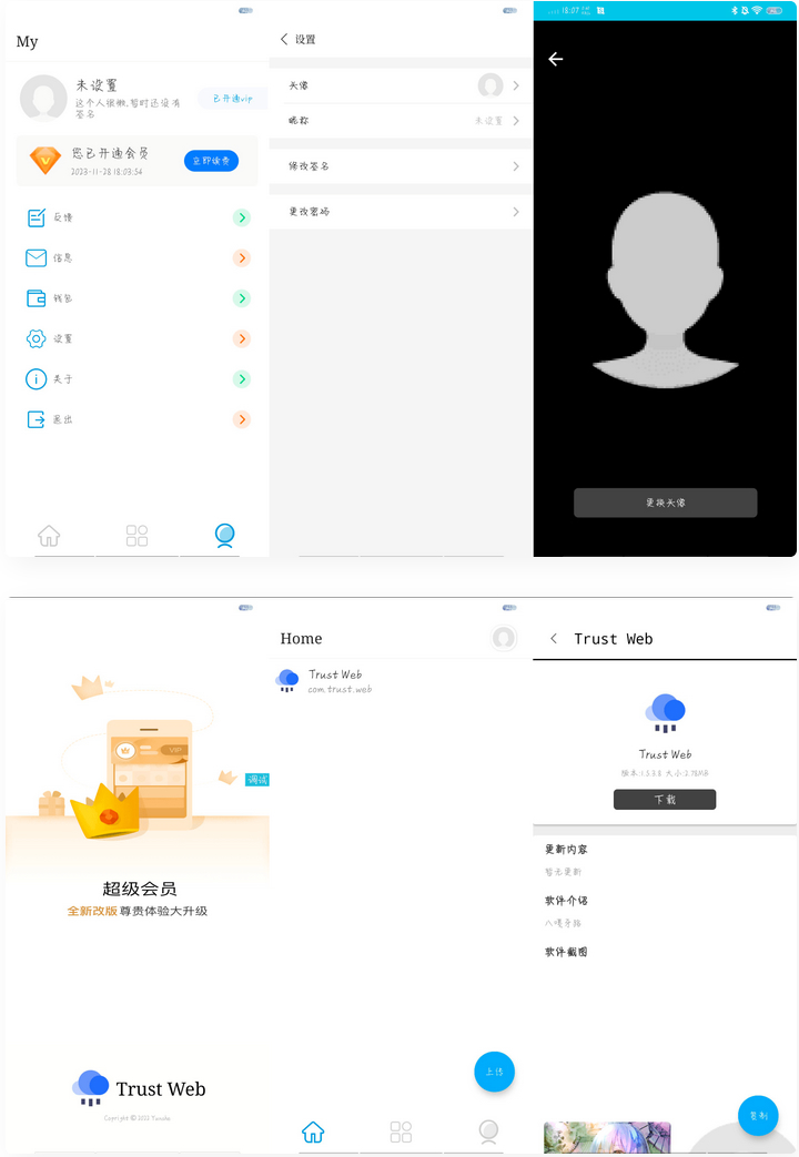 图片[1]-[其他源码] 【IAPP源码】APP托管(Trust Web)PHP+iapp开源源码-吾图资源网