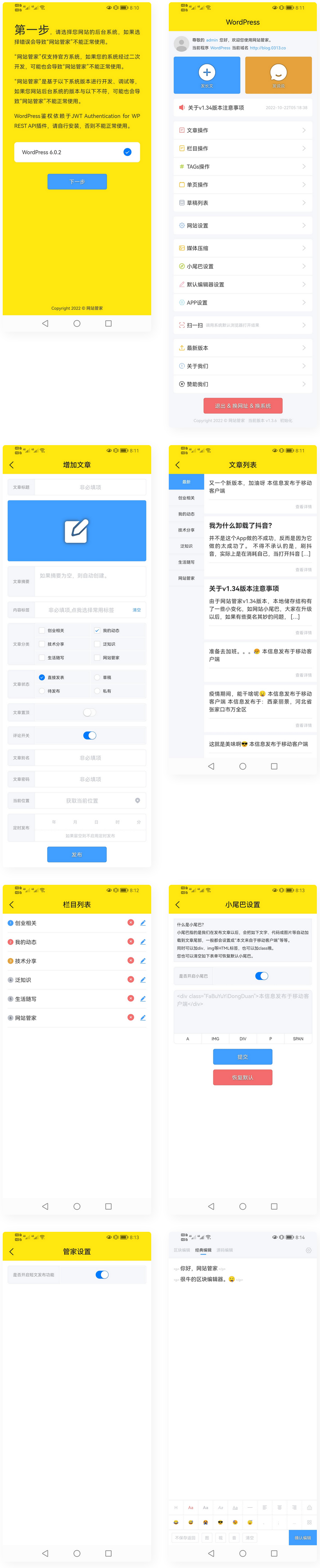 图片[1]-【小程序源码】WordPress网站管家小程序与安卓双端源码-吾图资源网