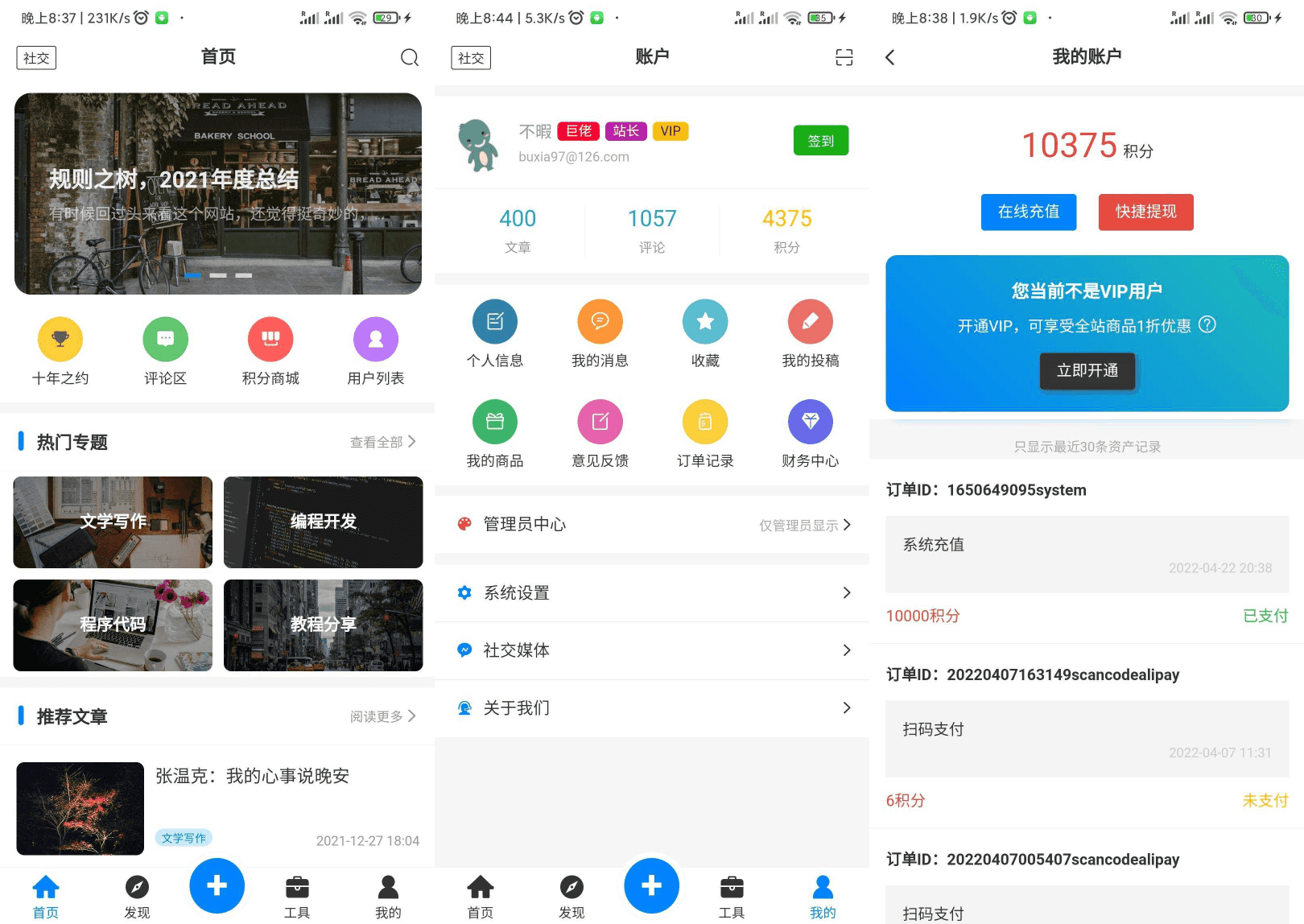 图片[1]-[php源码] 【APP源码】基于Typecho博客程序开发的博客社区资讯APP源码-吾图资源网