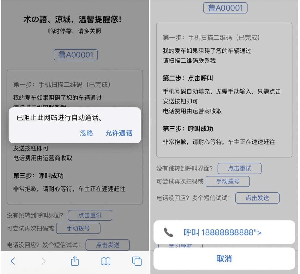 图片[1]-[其他源码] 【html源码】自动发短信或者拨打电话的挪车源码-吾图资源网