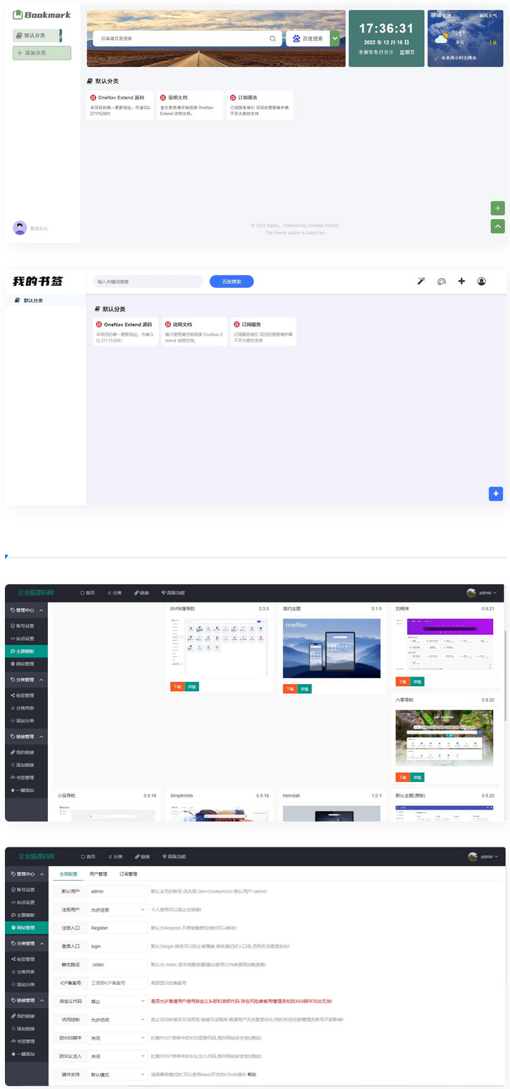 图片[1]-[php源码] 【魔改版】OneNav Extend网址导航书签系统源码-吾图资源网