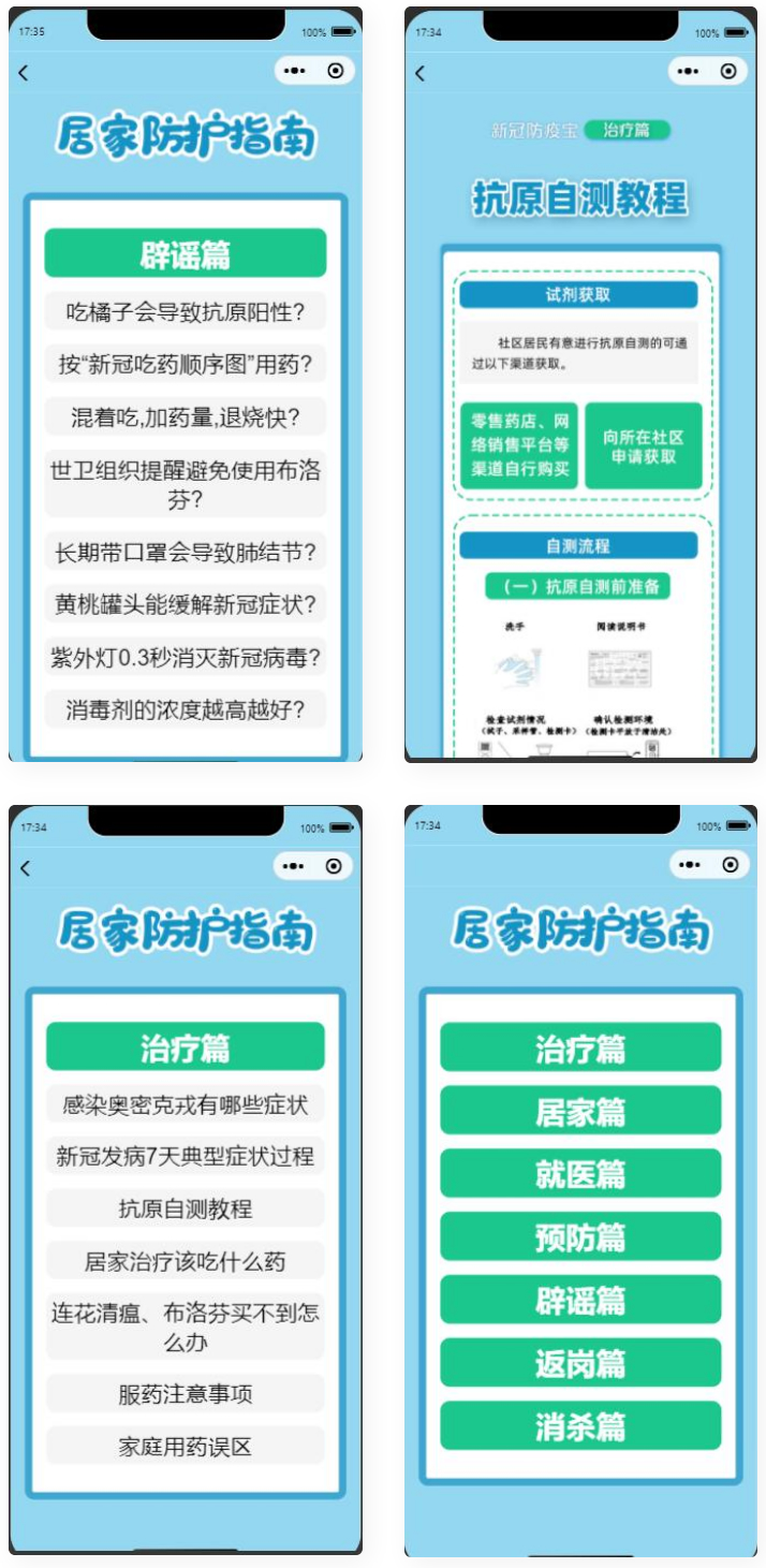 图片[1]-【微信小程序】居民居家防疫健康手册微信小程序源码-吾图资源网